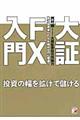 大証FX入門