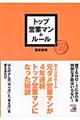 トップ営業マンのルール