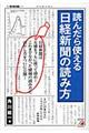 読んだら使える日経新聞の読み方