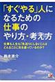 「すぐやる」人になるための仕事のやり方・考え方