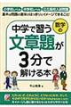 中学で習う文章題が3分で解ける本