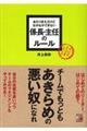 あたりまえだけどなかなかできない係長・主任のルール