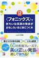 〈フォニックス〉できれいな英語の発音がおもしろいほど身につく本