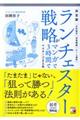 決定版ランチェスター戦略がマンガで３時間でマスターできる本