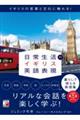 日常生活のイギリス英語表現