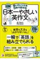 図解言いたいことを５秒で話せる日本一やさしい英作文