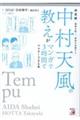 決定版　中村天風の教えがマンガで３時間でマスターできる本