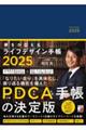 �������Ȃ��郉�C�t�f�U�C���蒠�@�Q�O�Q�T