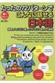 たったの72パターンでこんなに話せる日本語(英語、フィリピン語、インドネシア語、タイ語版)