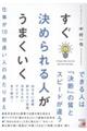先送りゼロ!仕事が10倍速くなる「結論力」
