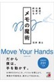 最速で仕事が終わる メモの魔術