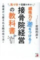 感性力で差をつける!! 接骨院経営の教科書