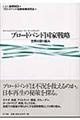 ブロードバンド国家戦略