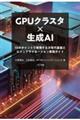 GPUNX^×AI