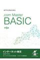 NTThRrWlX@C^[lbg.com Master BASIC eLXg 5