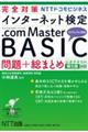 ���S�΍� �C���^�[�l�b�g���� .com Master BASIC ���{���܂Ƃ� �����e�L�X�g��5�őΉ�