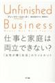 仕事と家庭は両立できない？