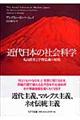 近代日本の社会科学