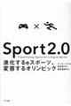 Ｓｐｏｒｔ２．０