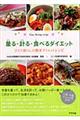 量る・計る・食べるダイエット