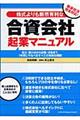 株式よりも断然有利な合資会社起業マニュアル