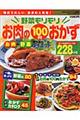 野菜モリモリお肉の１００円おかず２２８レシピ