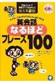 英会話なるほどフレーズ１００