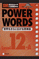 Ｐｏｗｅｒ　ｗｏｒｄｓ　ｌｅｖｅｌ　１２Ａ