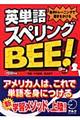 英単語スペリングｂｅｅ！