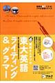 灘高キムタツの東大英語ライティング＆グラマー