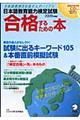 日本語教育能力検定試験合格するための本　２００９年度版