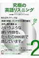 究極の英語リスニング　ｖｏｌ．２