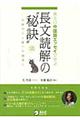 珠玉の中国語エッセイで学ぶ長文読解の“秘訣”