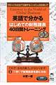 英語で分かるはじめての財務諸表４０日間トレーニング