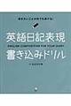 英語日記表現書き込みドリル