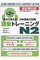 耳から覚える日本語能力試験語彙トレーニングＮ２