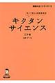 キクタンサイエンス　工学編