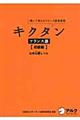 キクタンフランス語　初級編