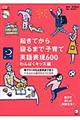 起きてから寝るまで子育て英語表現６００　わんぱくキッズ編