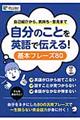 自分のことを英語で伝える！基本フレーズ８０