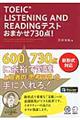 ＴＯＥＩＣ　ＬＩＳＴＥＮＩＮＧ　ＡＮＤ　ＲＥＡＤＩＮＧテストおまかせ７３０点！