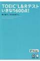 ＴＯＥＩＣ　Ｌ＆Ｒテストいきなり６００点！