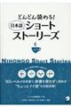 日本語ショートストーリーズ vol.2