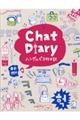 Ｃｈａｔ　Ｄｉａｒｙハングルで３行日記