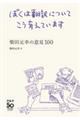 ぼくは翻訳についてこう考えています