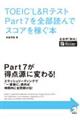 ＴＯＥＩＣ　Ｌ＆Ｒテスト英単語ゼロからスコアが稼げるドリル