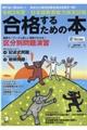 日本語教育能力検定試験合格するための本　令和３年度