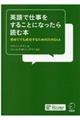 英語で仕事をすることになったら読む本