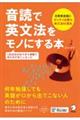 音読で英文法をモノにする本