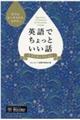 英語でちょっといい話ベストセレクション